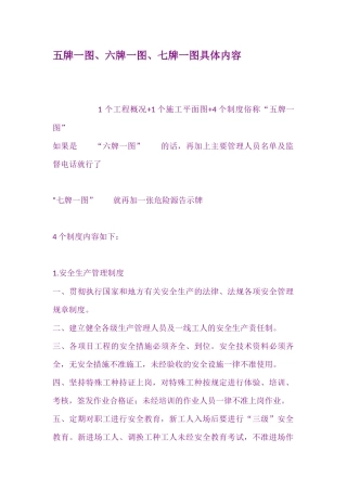 五牌一图六牌一图七牌一图具体内容 (2)