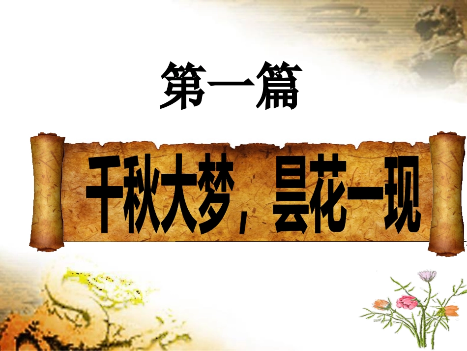 人教版七年级历史上册 第10课 秦末农民大起义 课件 (共31张PPT)_第3页