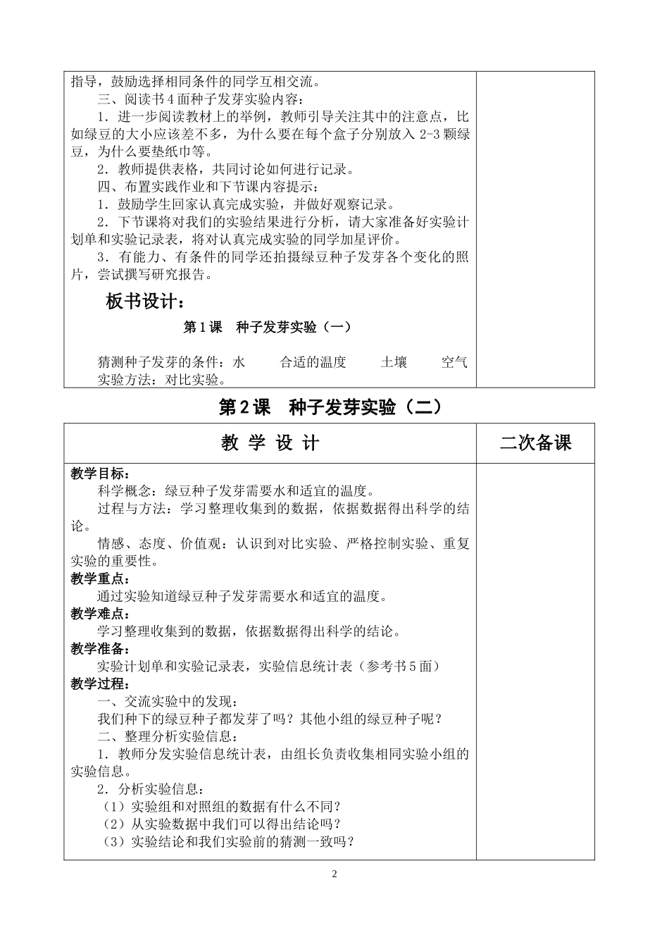 科教版五年级上册科学全册教案_第2页