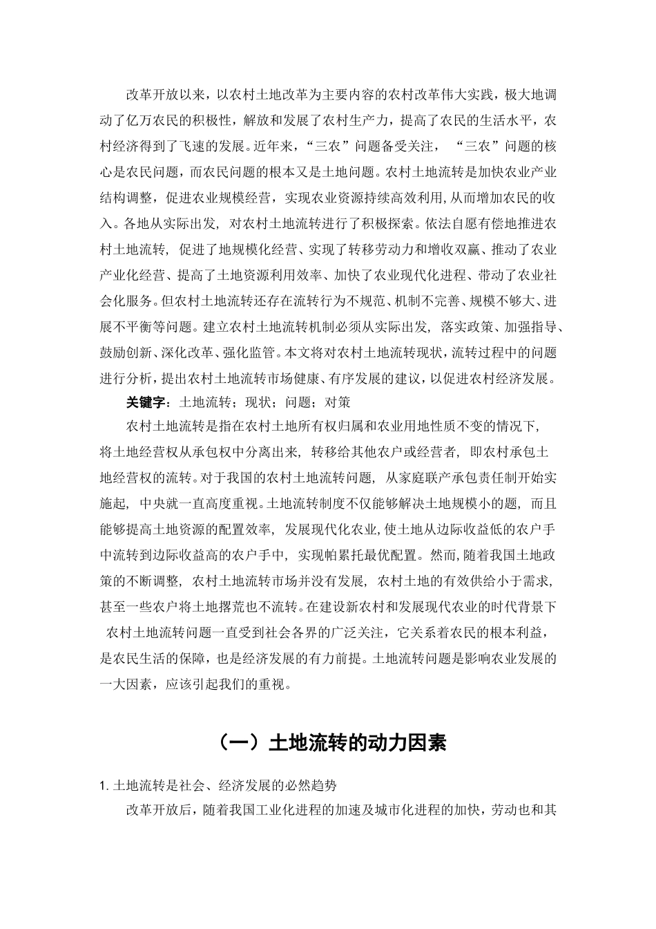 农村土地流转问题及对策_第2页