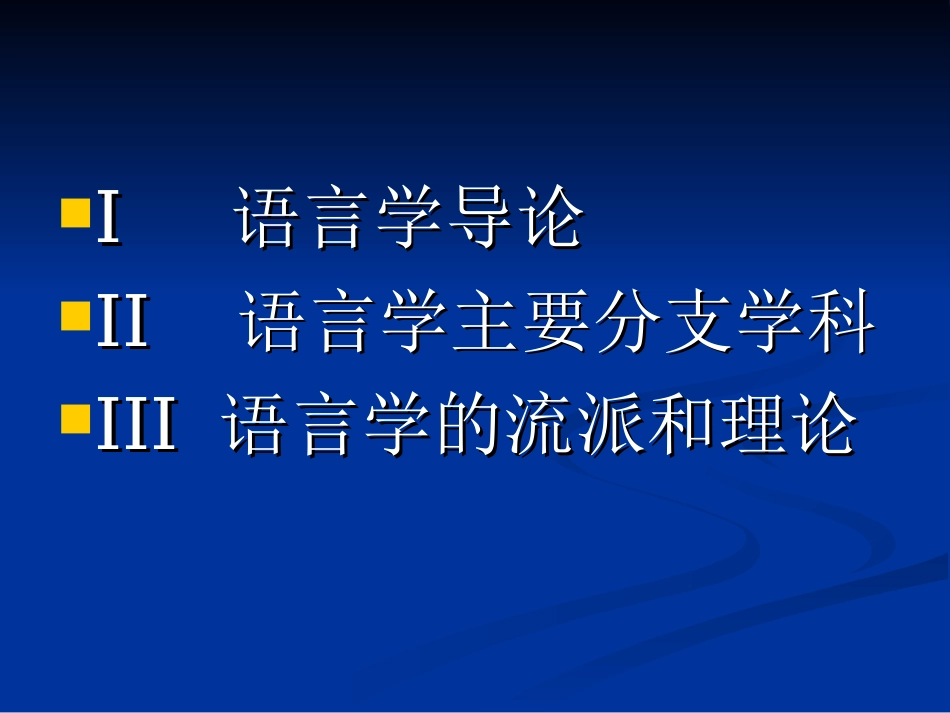 英语语言学-语言学知识点_第2页