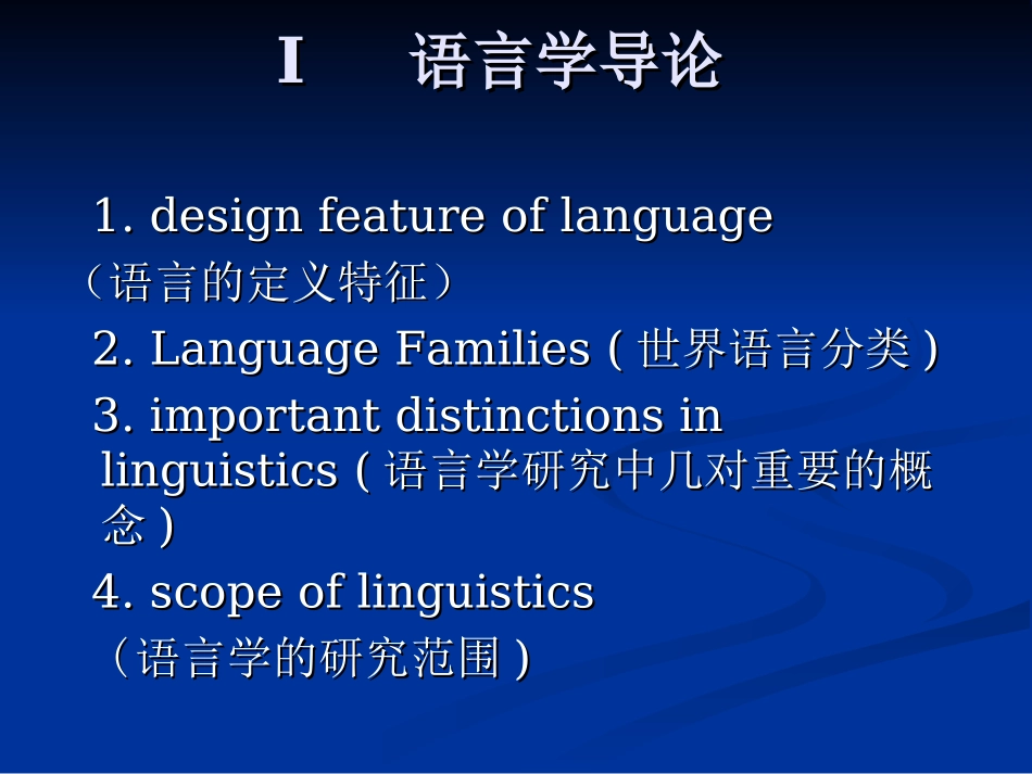 英语语言学-语言学知识点_第3页