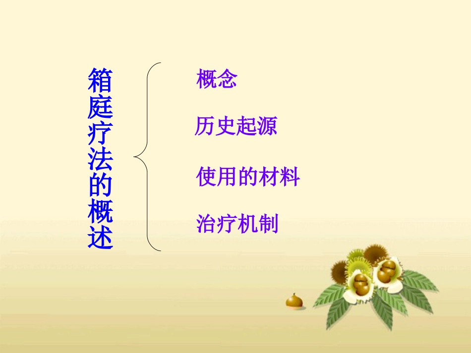 箱庭疗法的简介_第3页