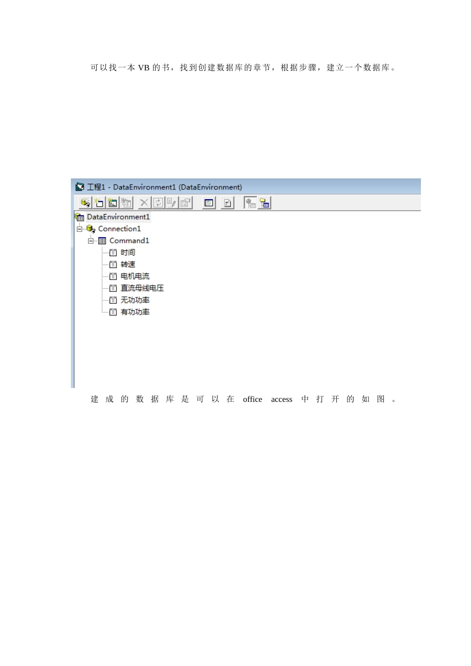 建立数据库并在VB中读取数据_第1页