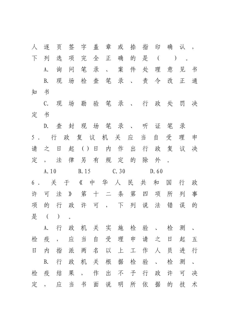 动物卫生监督执法人员试卷一(附答案及部分解析)_第2页