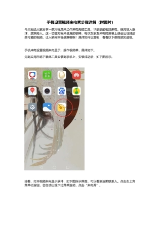 手机设置视频来电秀步骤详解(附图片 )