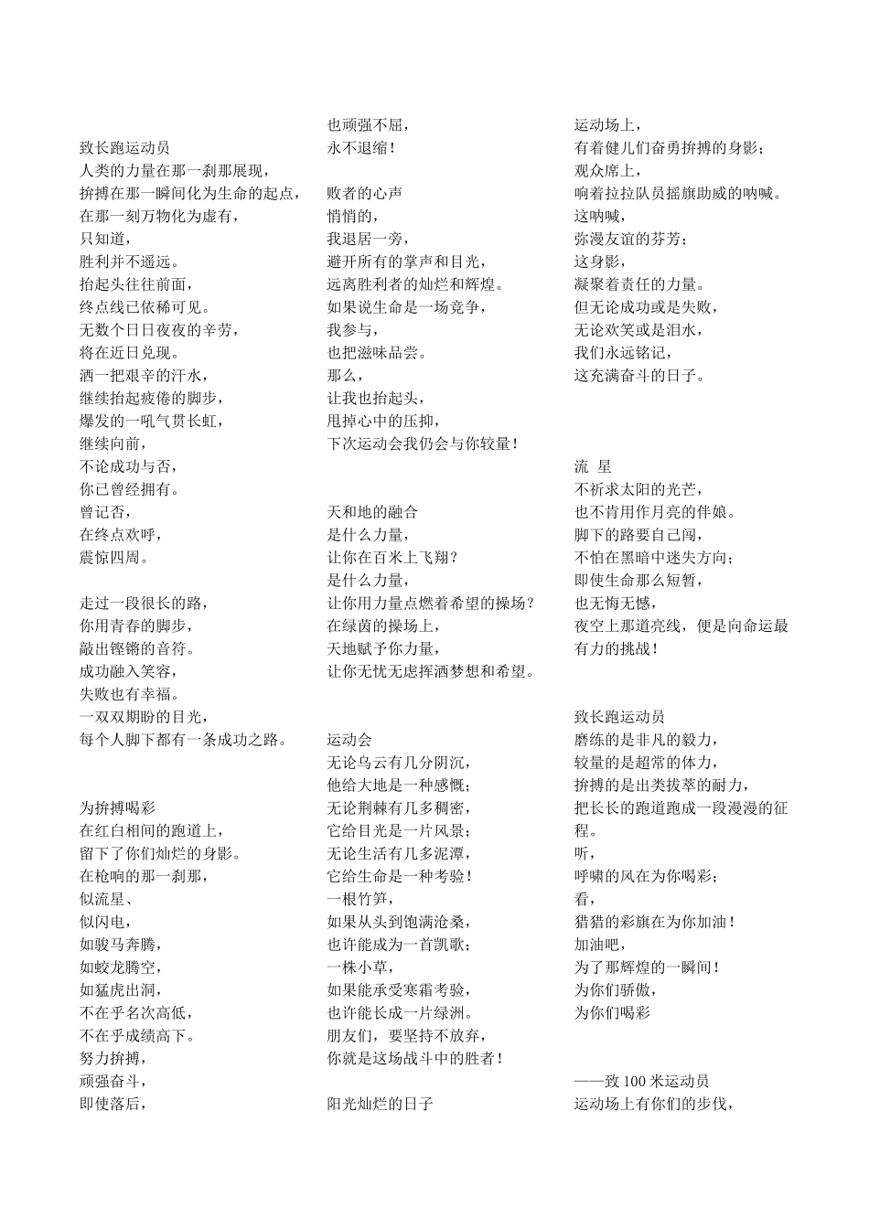 运动会稿件大全_第1页