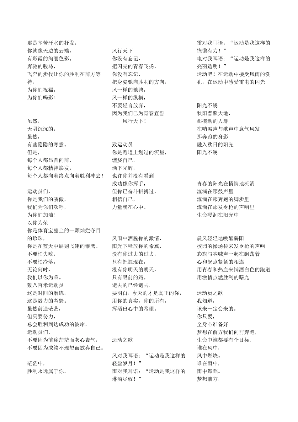 运动会稿件大全_第2页