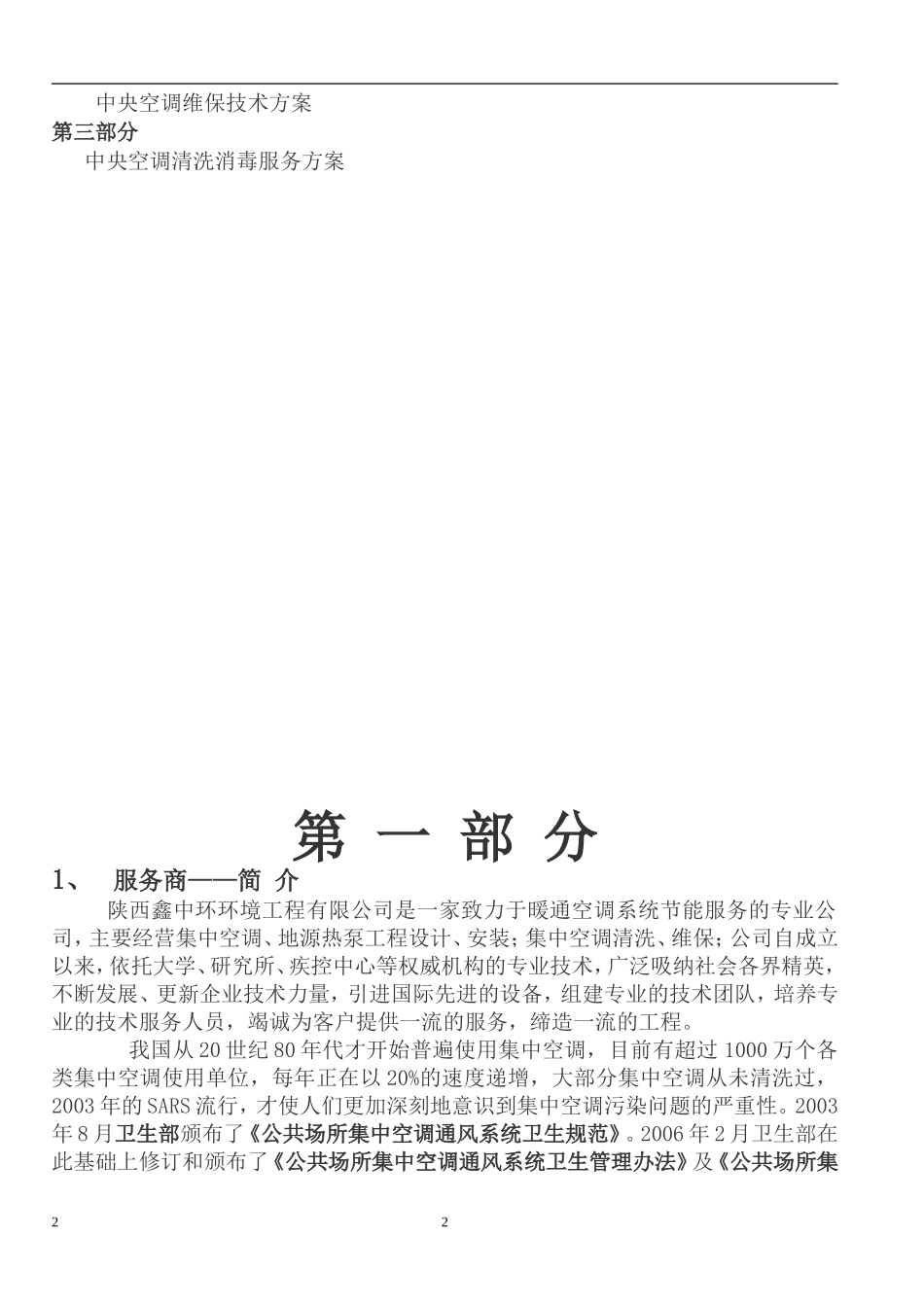 中央空调系统综合维护方案_第2页