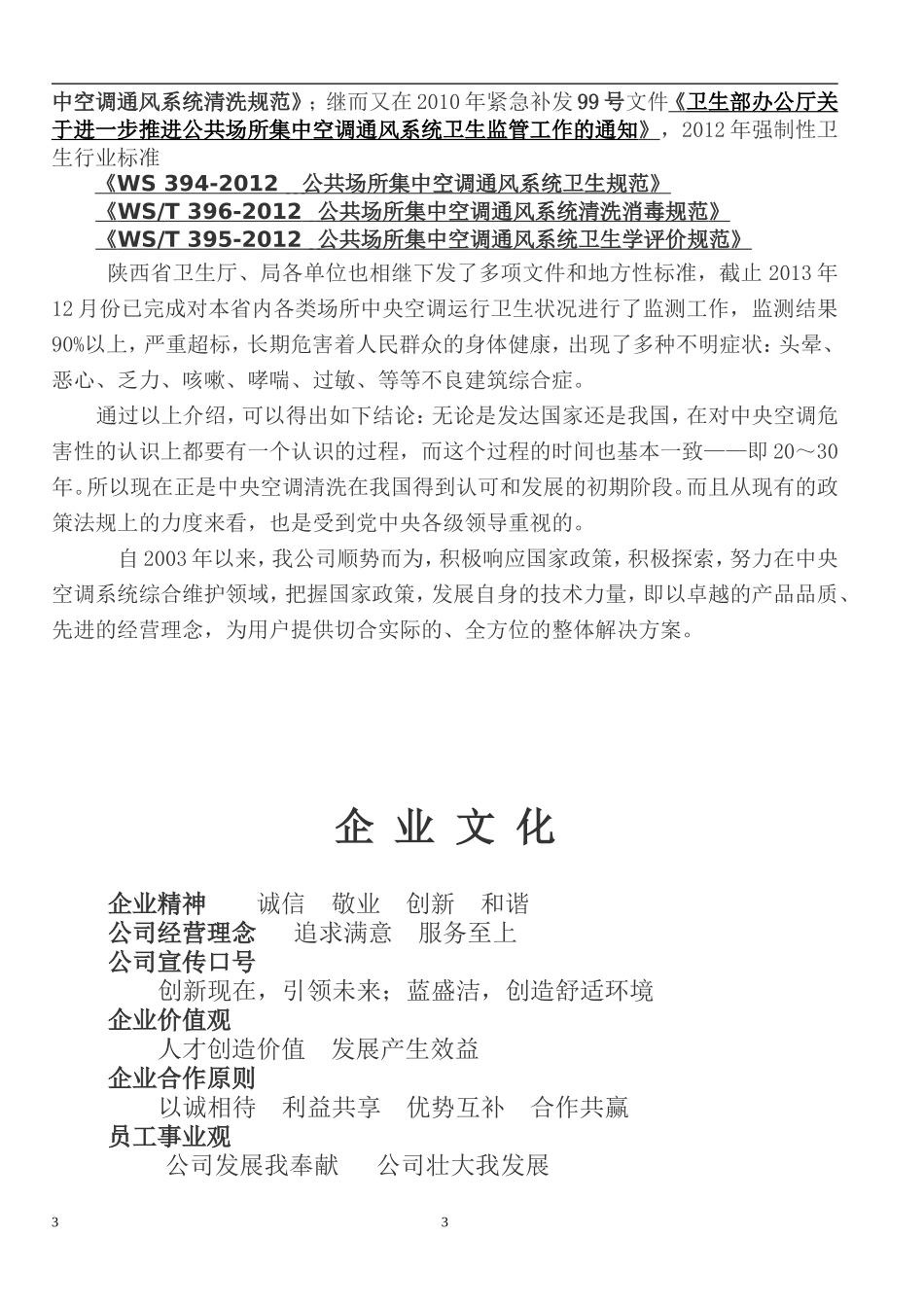 中央空调系统综合维护方案_第3页