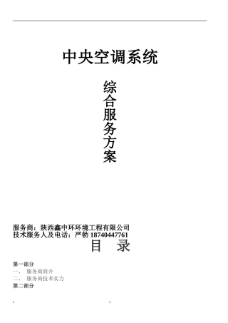 中央空调系统综合维护方案