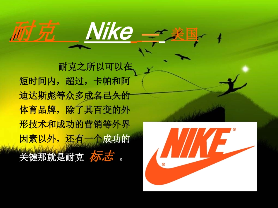 十大运动品牌标志_第2页