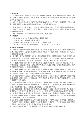 动土作业安全管理规定 (2)