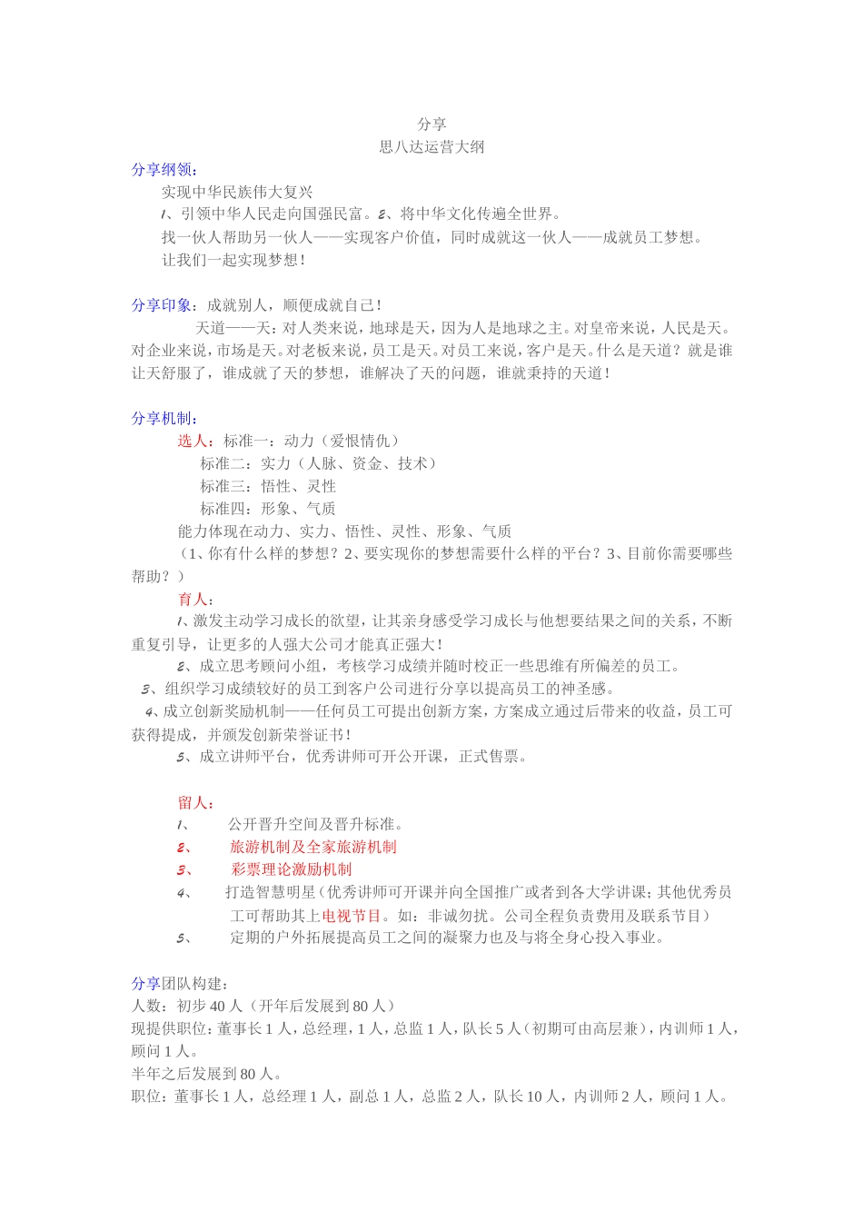 思八da 薪酬机制_第1页