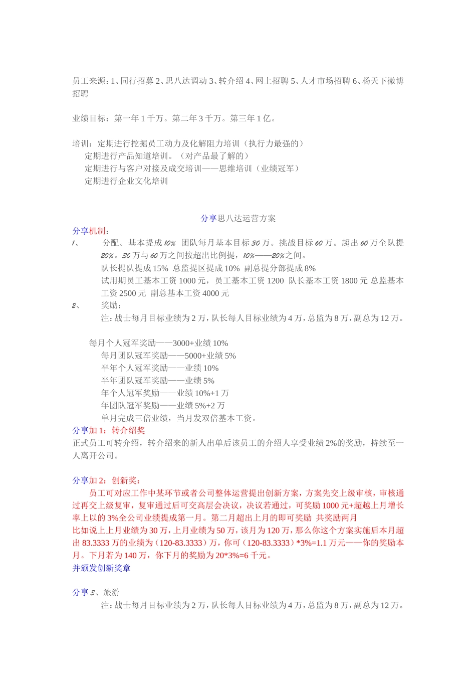 思八da 薪酬机制_第2页