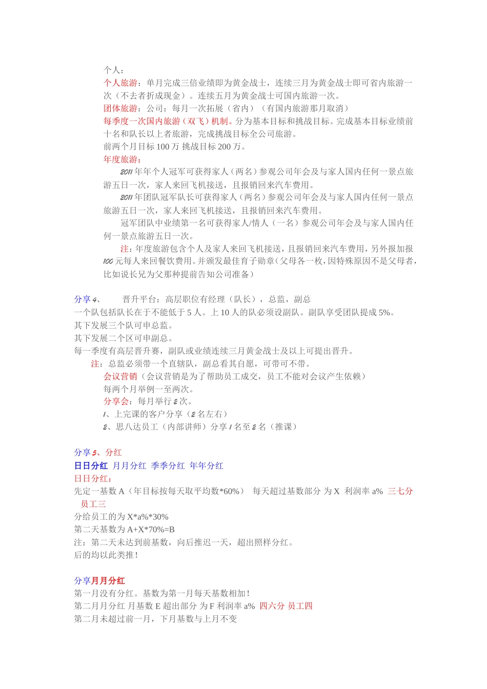 思八da 薪酬机制_第3页