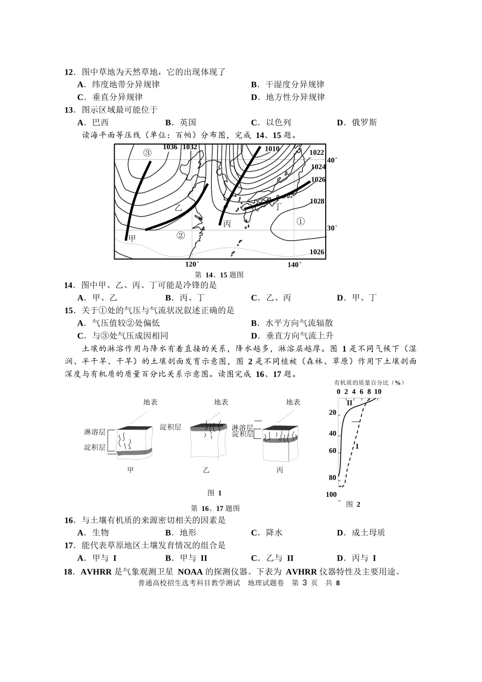 浙江嘉兴市2018年学考选考联考地理试题卷(无答案)_第3页