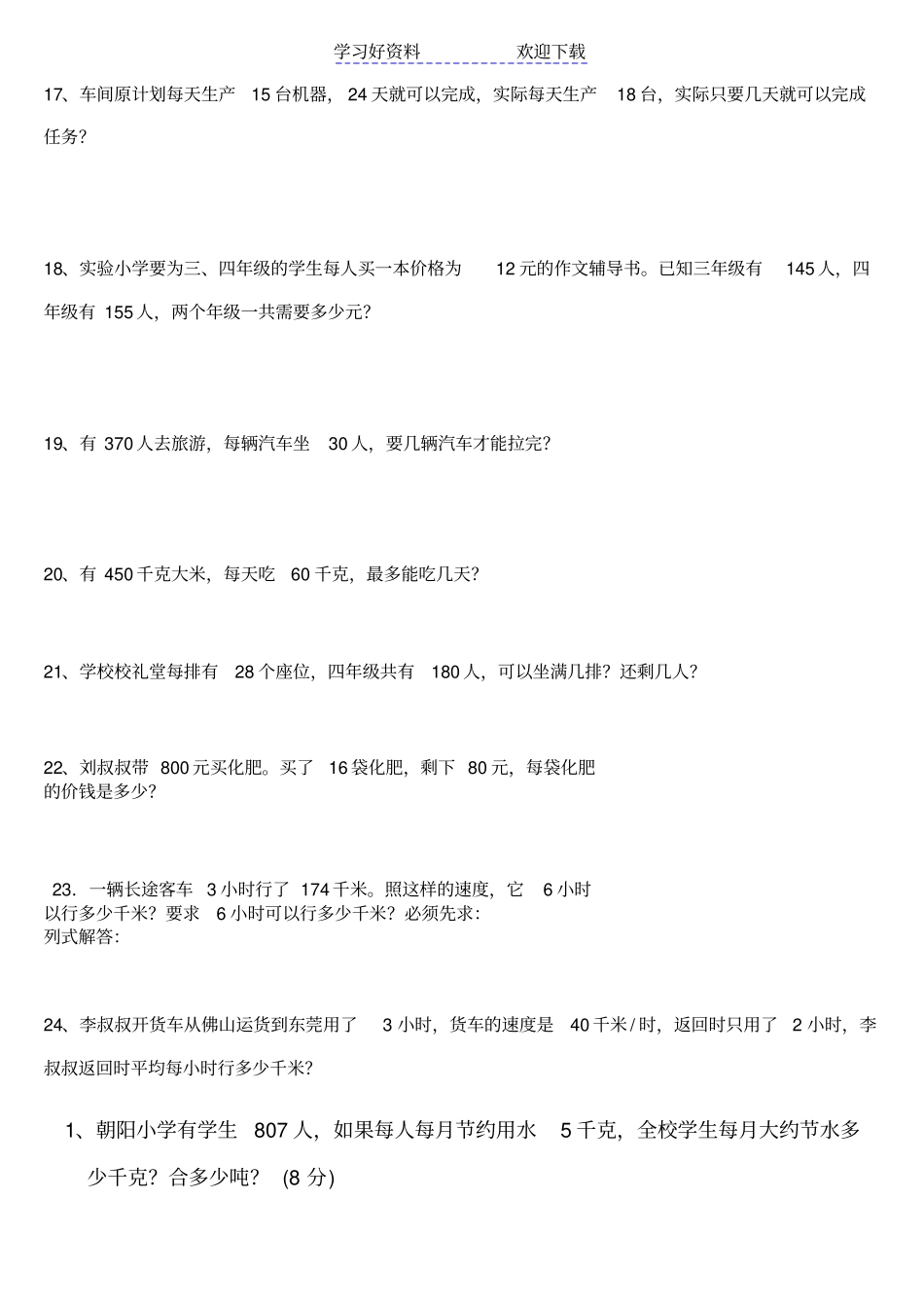 人教版小学四年级上册数学应用题专项练习题_第3页