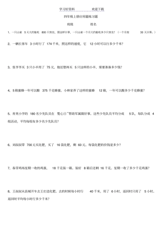 人教版小学四年级上册数学应用题专项练习题