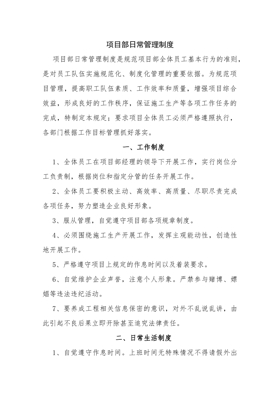 项目部日常管理制度_第1页