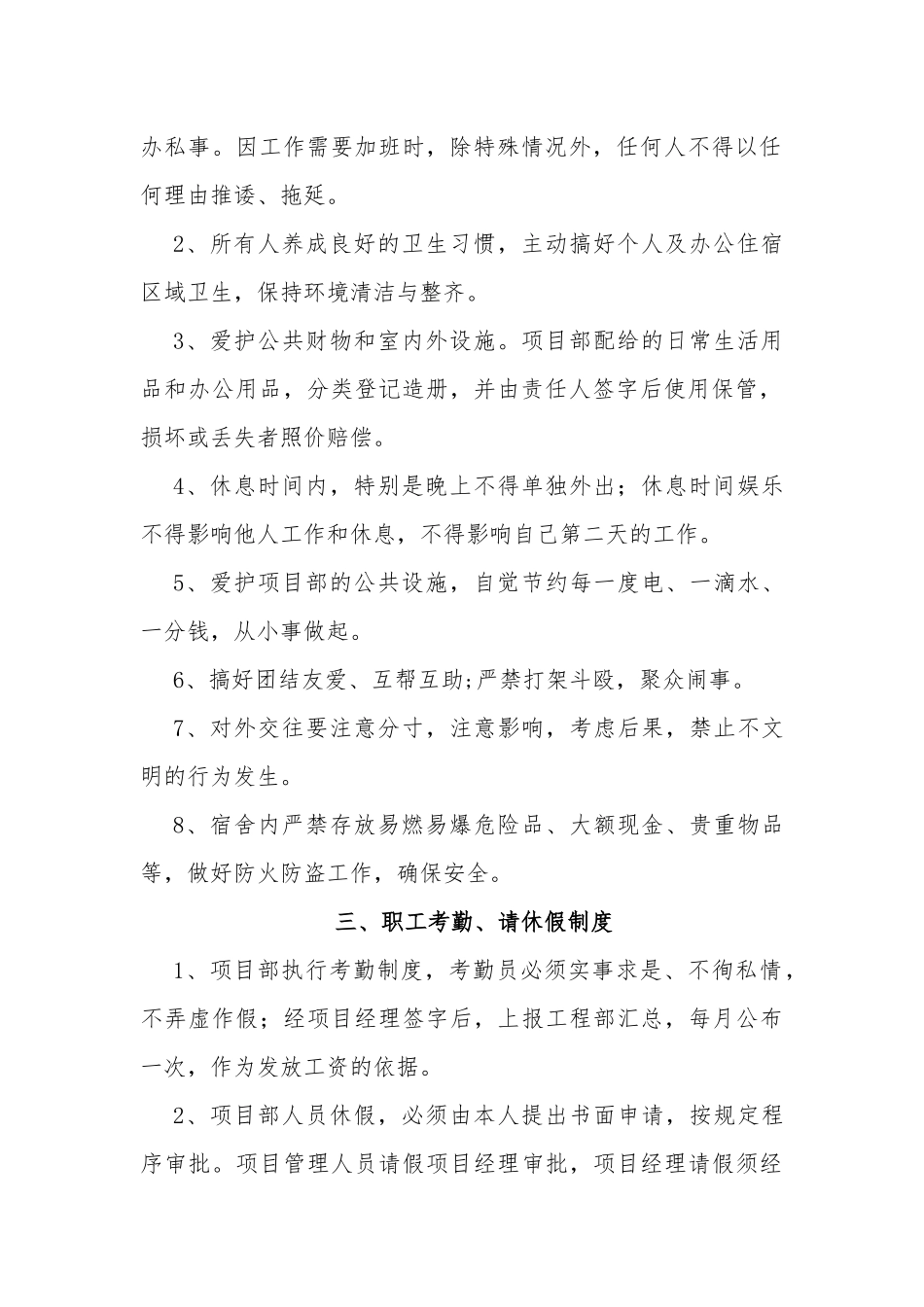 项目部日常管理制度_第2页