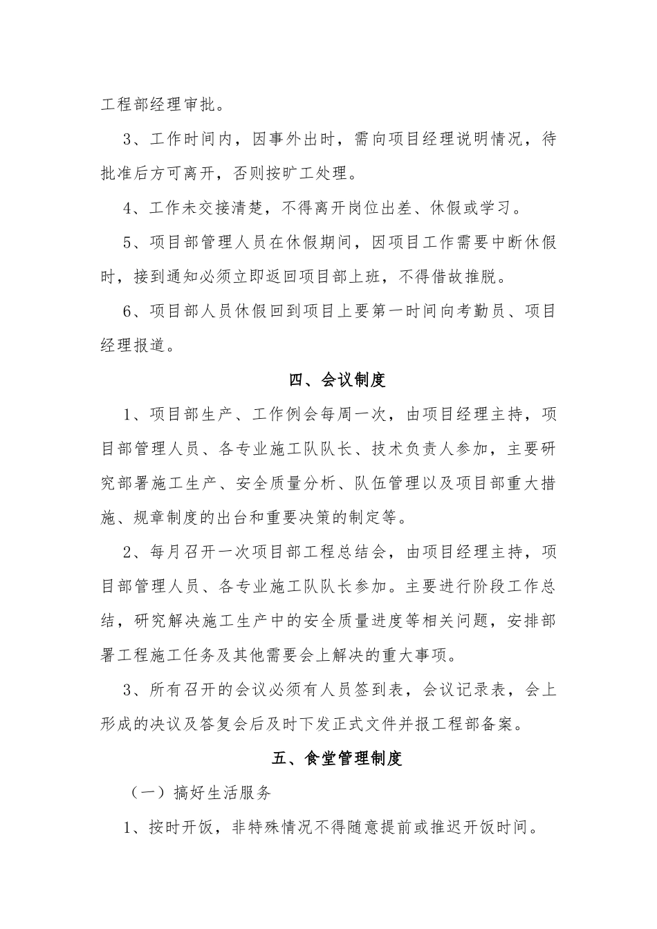 项目部日常管理制度_第3页