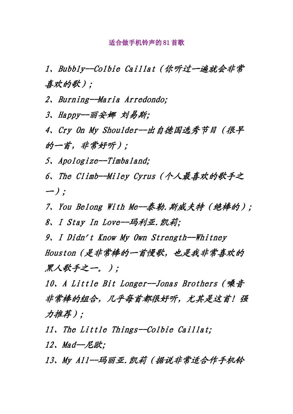 好听的手机铃声_第1页