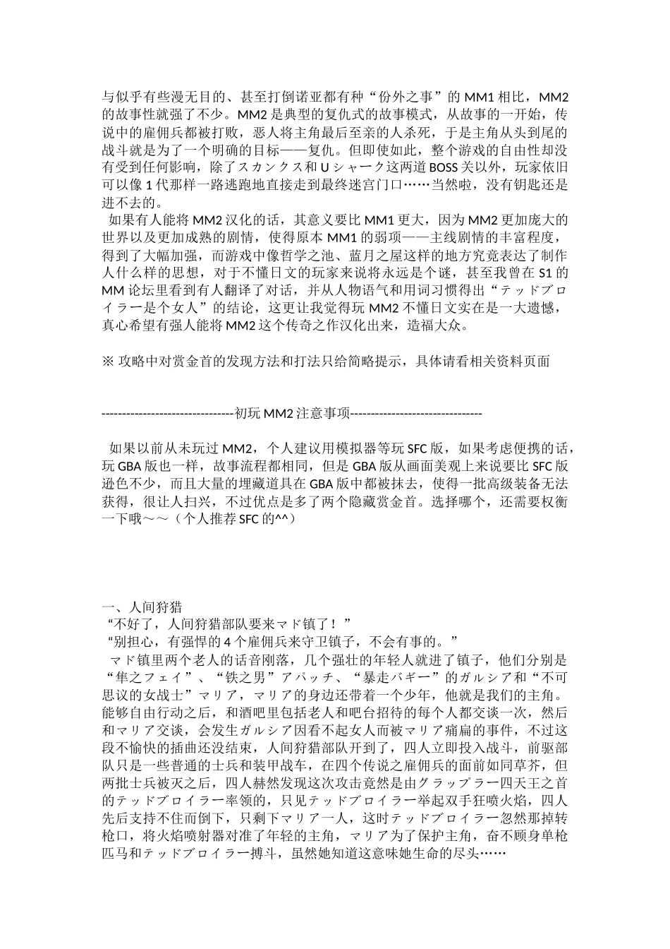 重装机兵2改图文攻略(全)_第1页