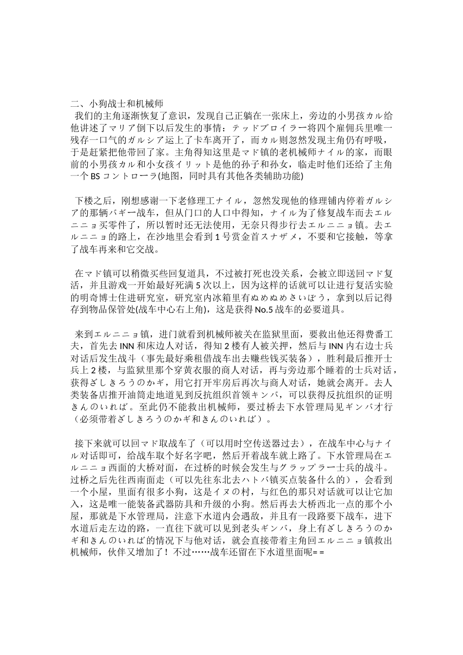 重装机兵2改图文攻略(全)_第2页