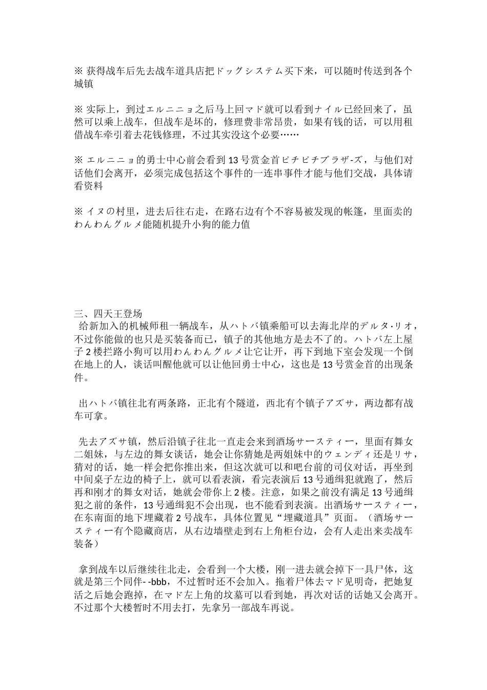 重装机兵2改图文攻略(全)_第3页