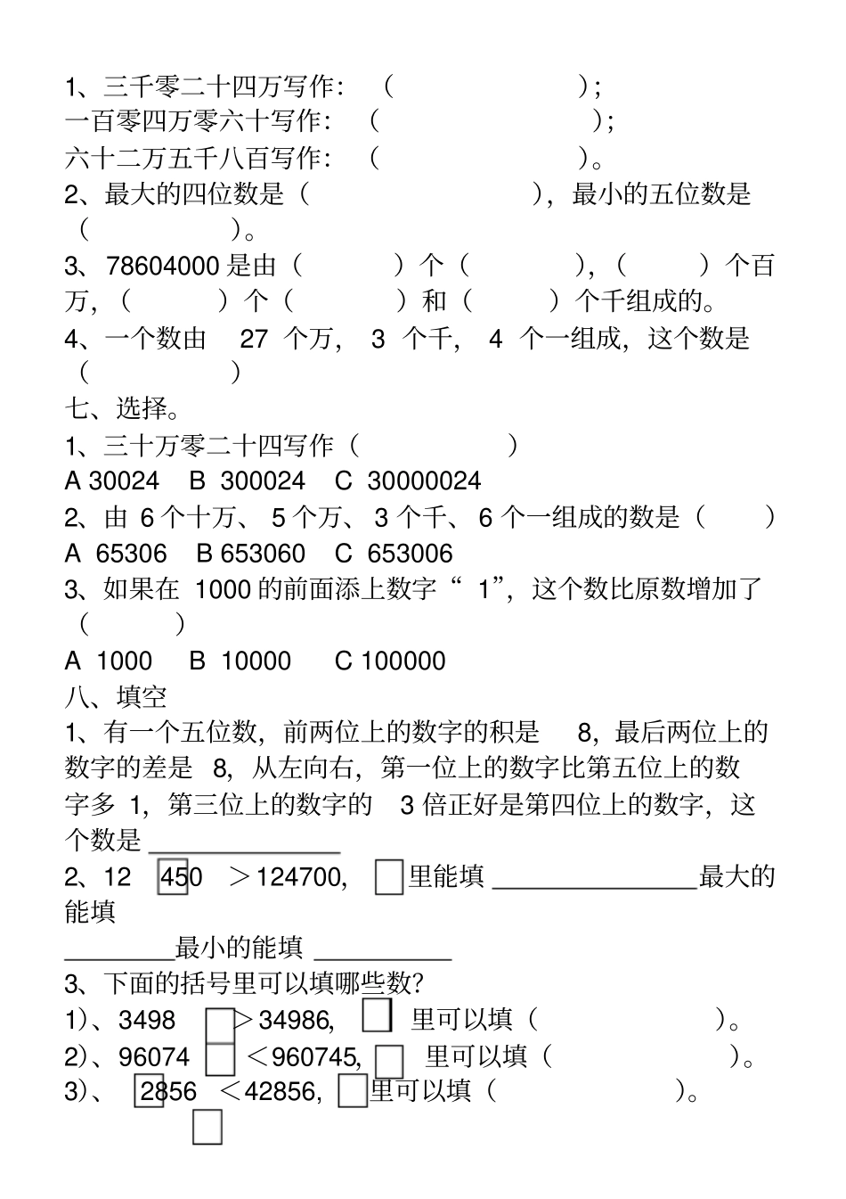 人教版小学四年级上册数学易错题型专项训练试题_全套_第2页