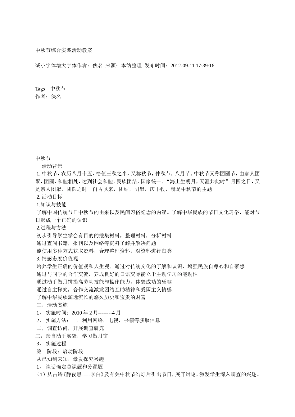 中秋节综合实践活动教案_第1页