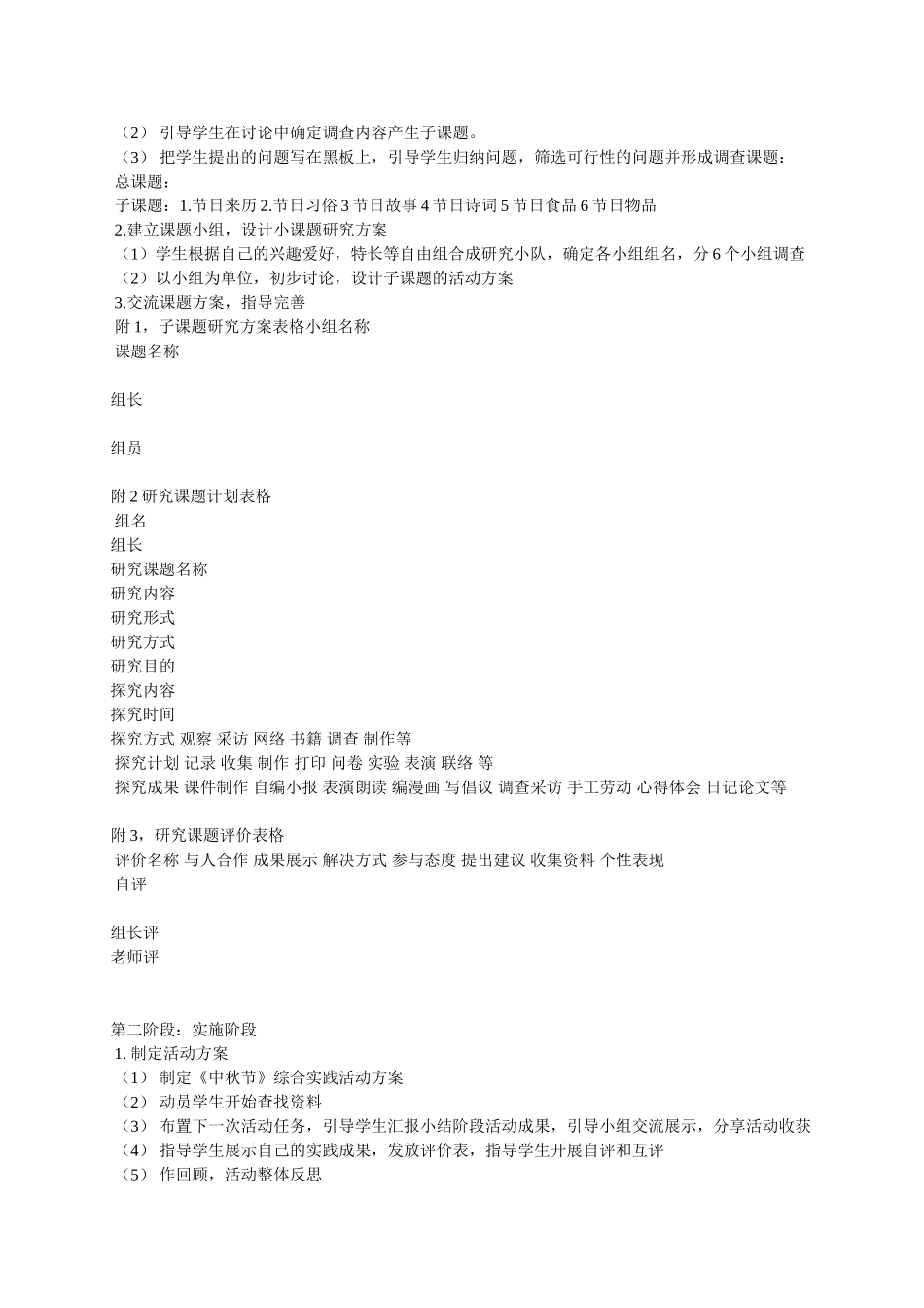 中秋节综合实践活动教案_第2页