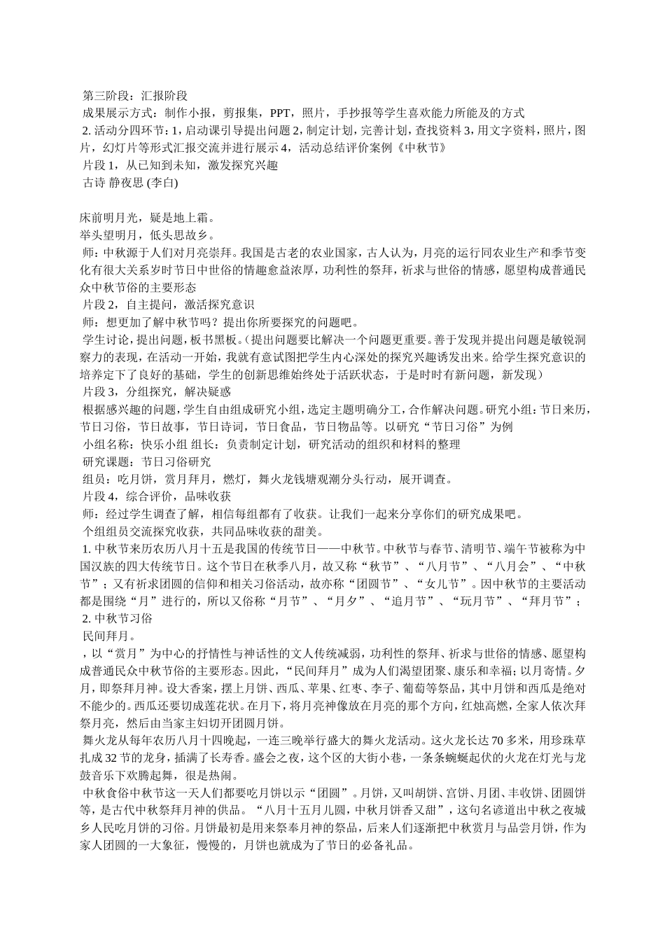 中秋节综合实践活动教案_第3页