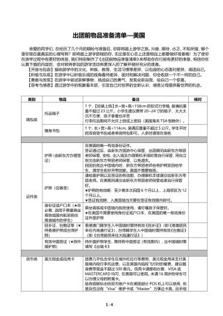 美国旅游必备清单