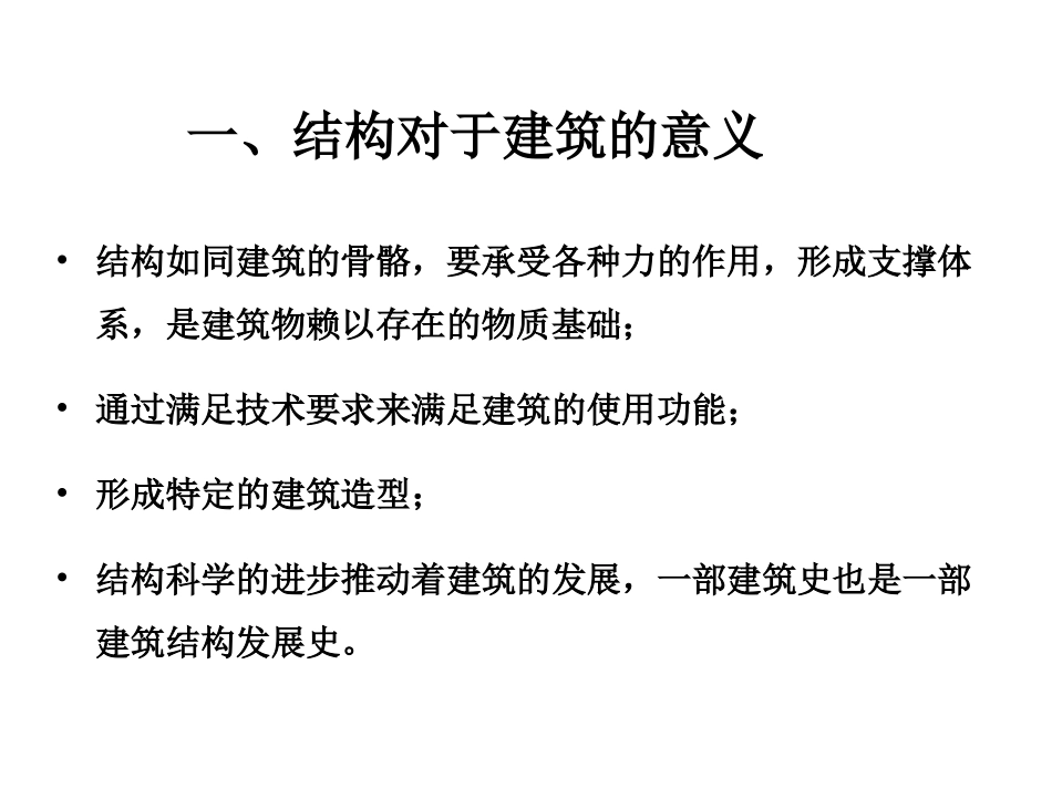 建筑结构选型(总)_第3页