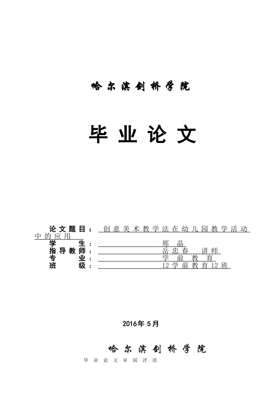 学前教育论文_第1页