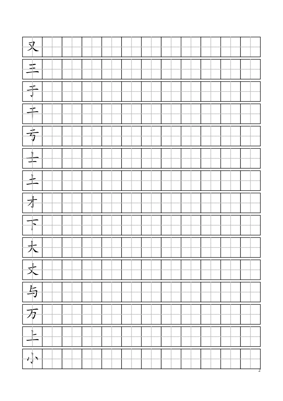 楷书练字模板_第2页