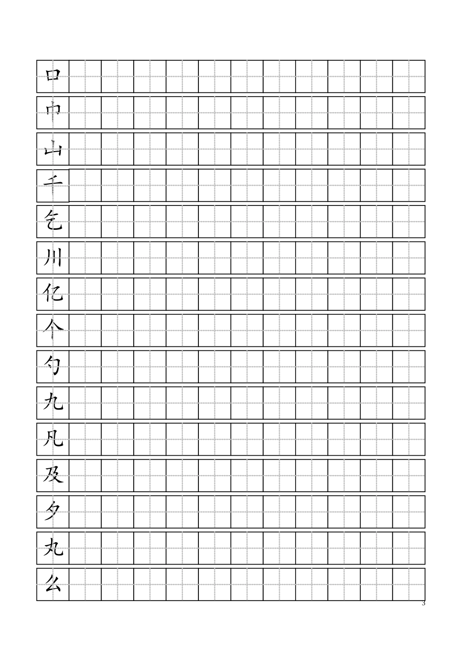 楷书练字模板_第3页