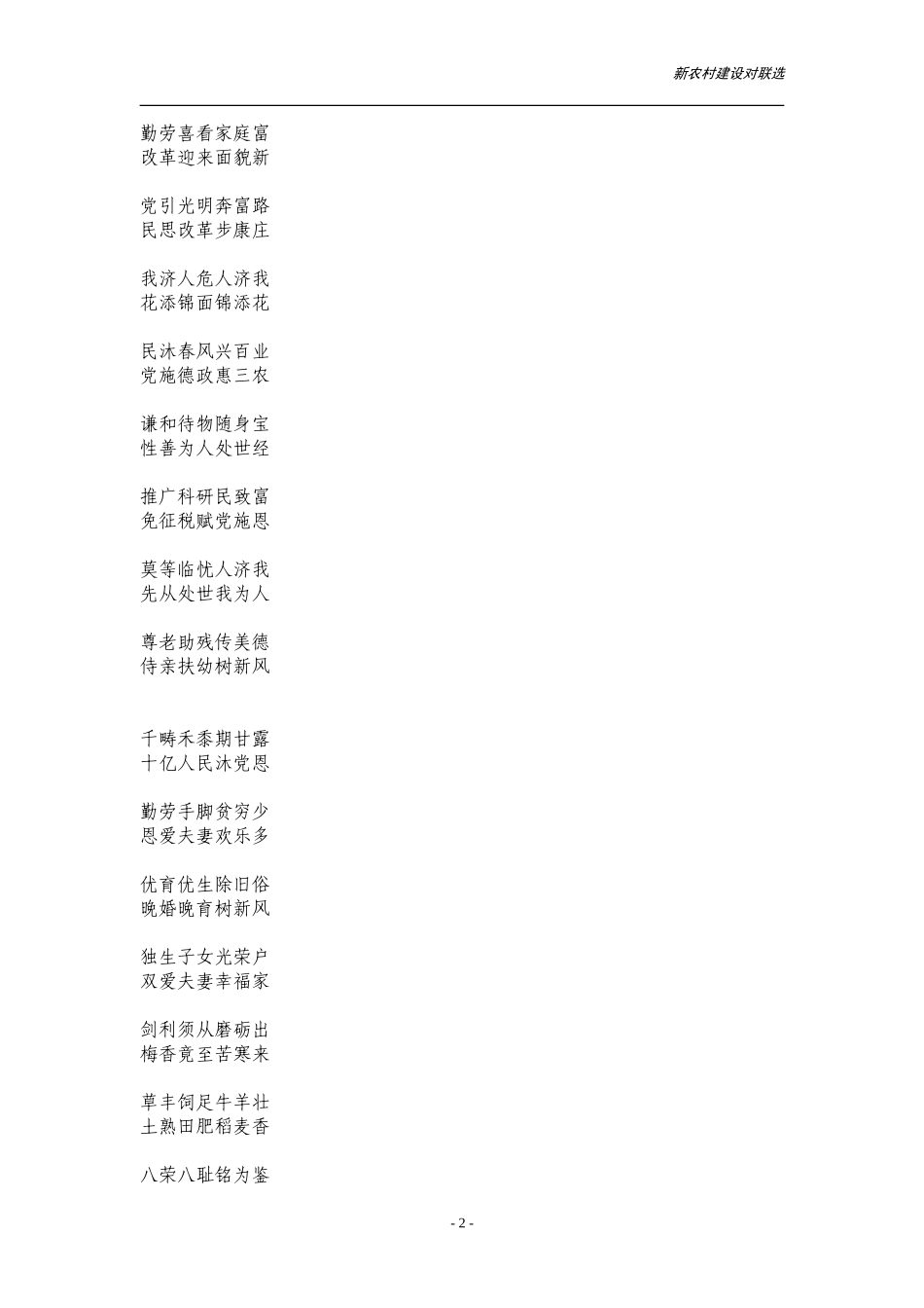 新农村建设对联_第2页