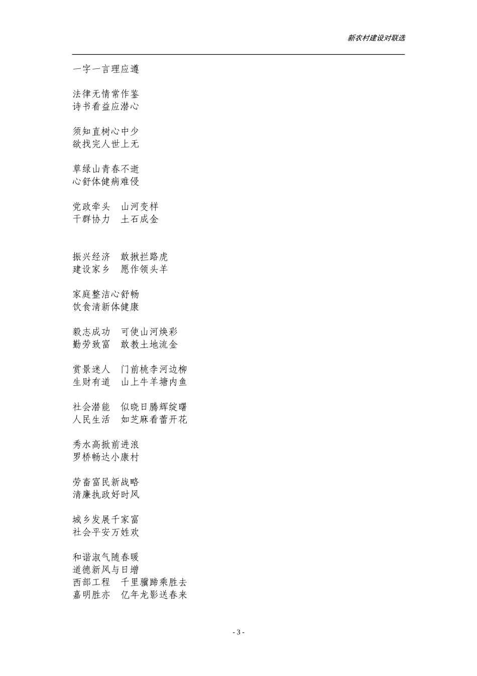 新农村建设对联_第3页