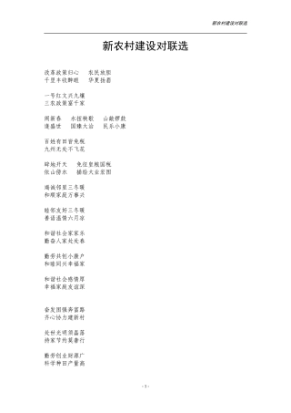 新农村建设对联