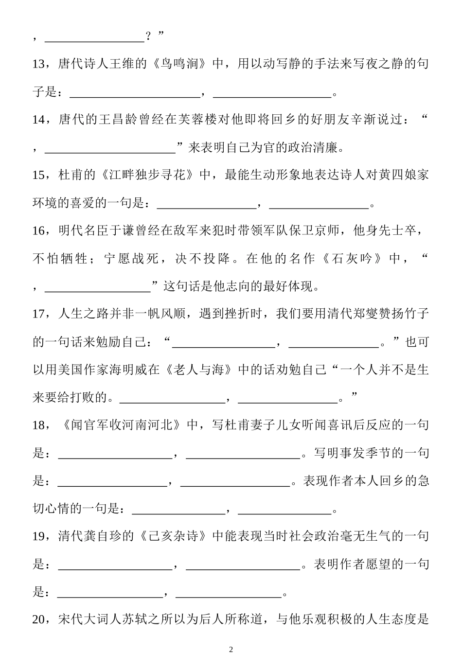 六年级下册日积月累、背诵复习_第2页