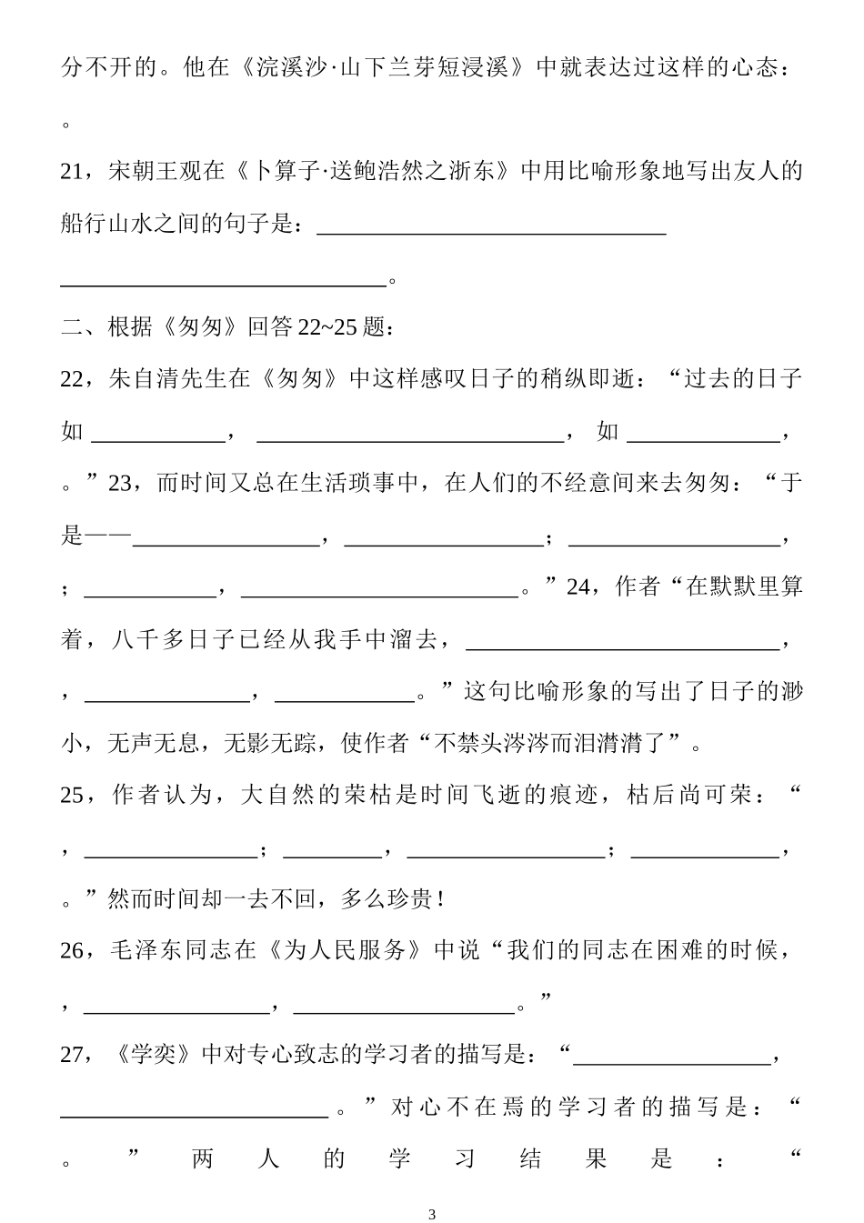 六年级下册日积月累、背诵复习_第3页