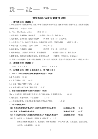 焊装车间生产线班组长考试题十三