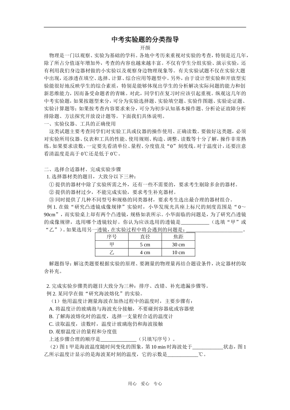 中考物理实验题的分类指导.doc_第1页