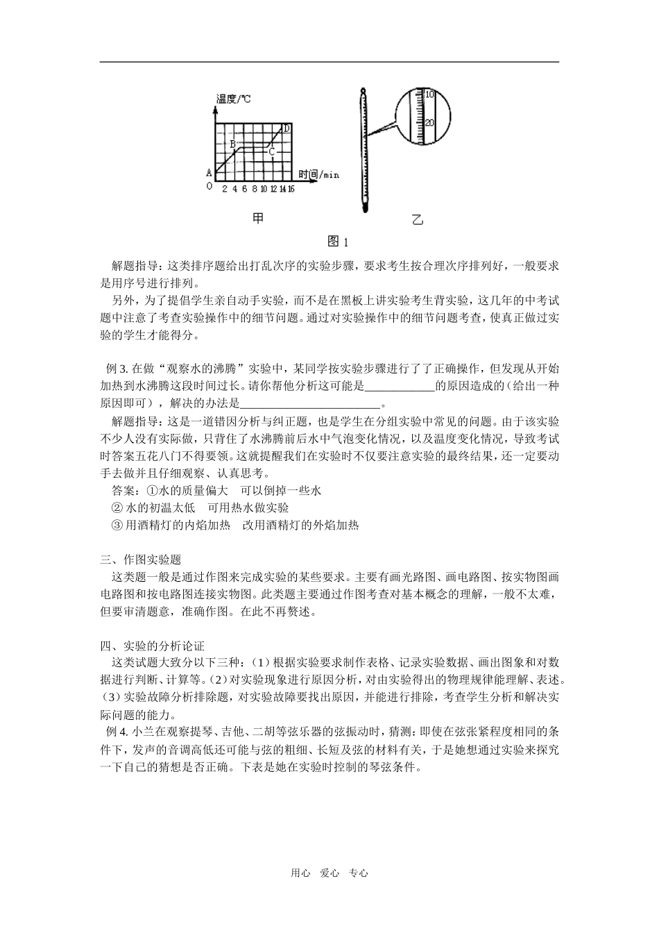 中考物理实验题的分类指导.doc_第2页