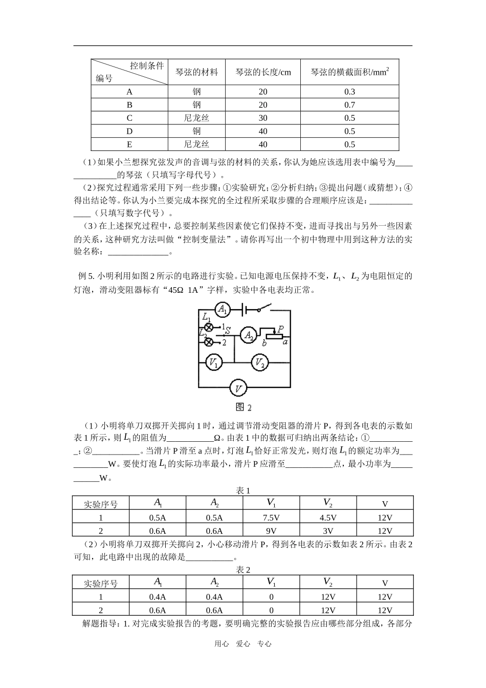中考物理实验题的分类指导.doc_第3页