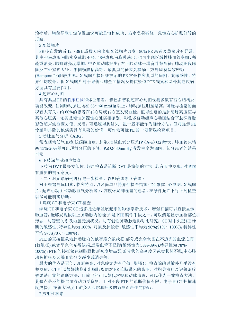 肺栓塞诊断标准_第2页