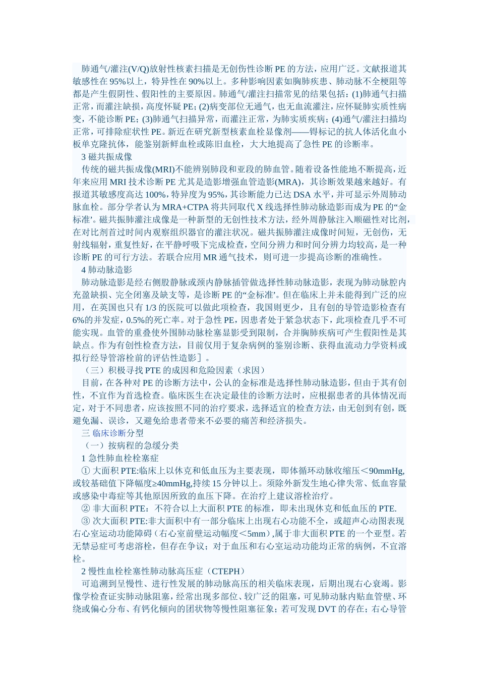 肺栓塞诊断标准_第3页